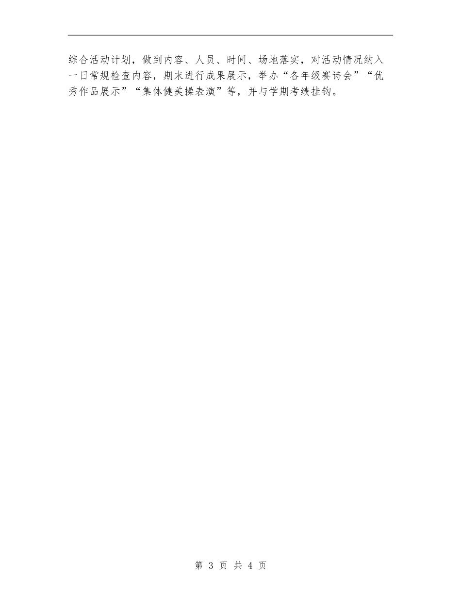 学校学生素质德育工作计划_第3页