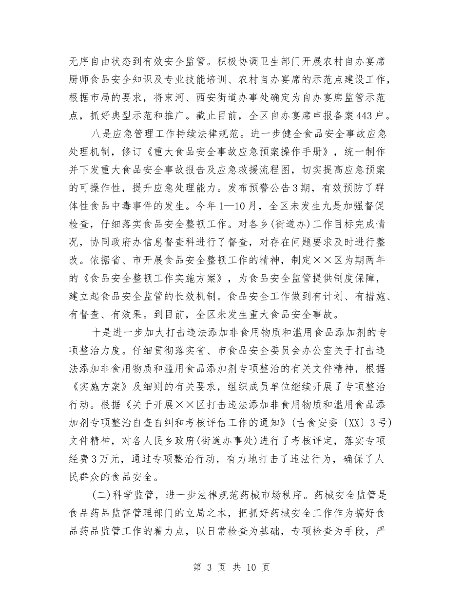 2024市食品药品监管局工作计划与2024干部培训工作计划汇编_第3页