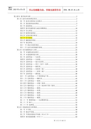 股民中级培训教程之股市技术分析