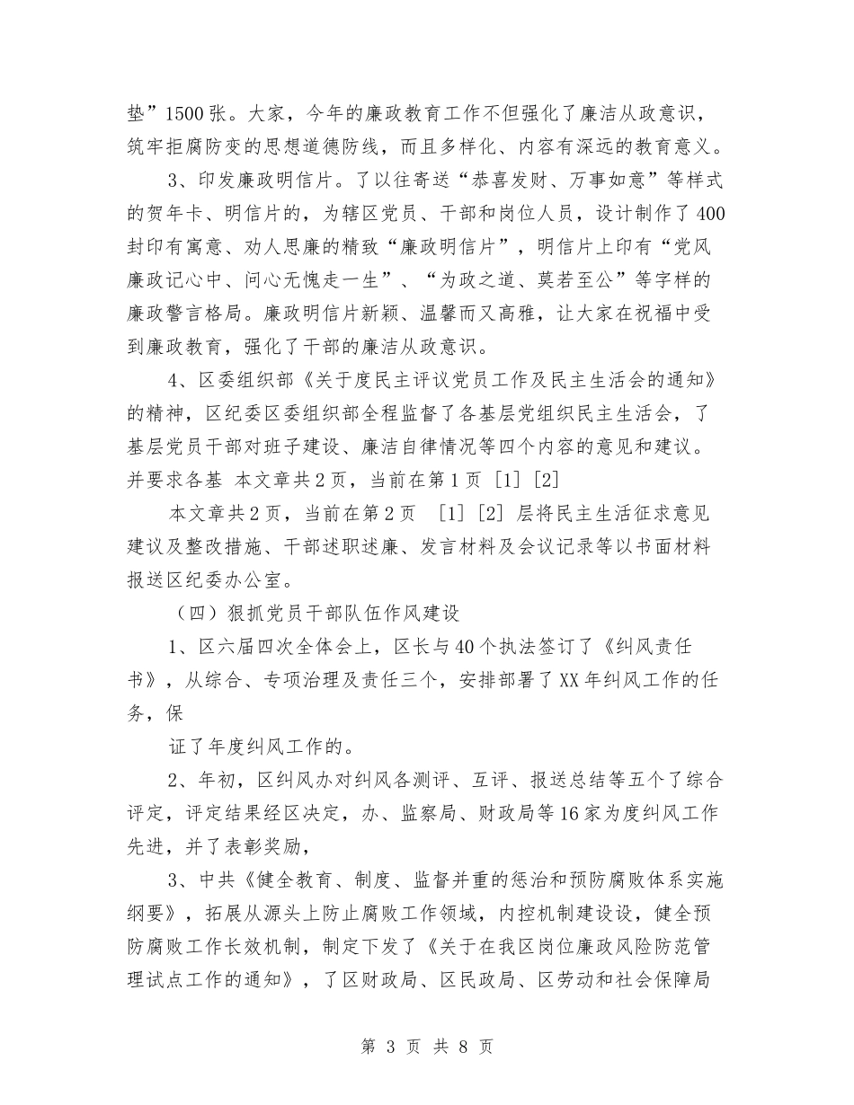 2024年纪委监察局季度工作总结与2024年纪委监察局工作计划新选汇编_第3页