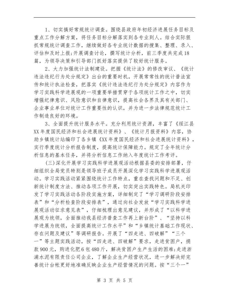 统计局年度工作总结2024_第3页