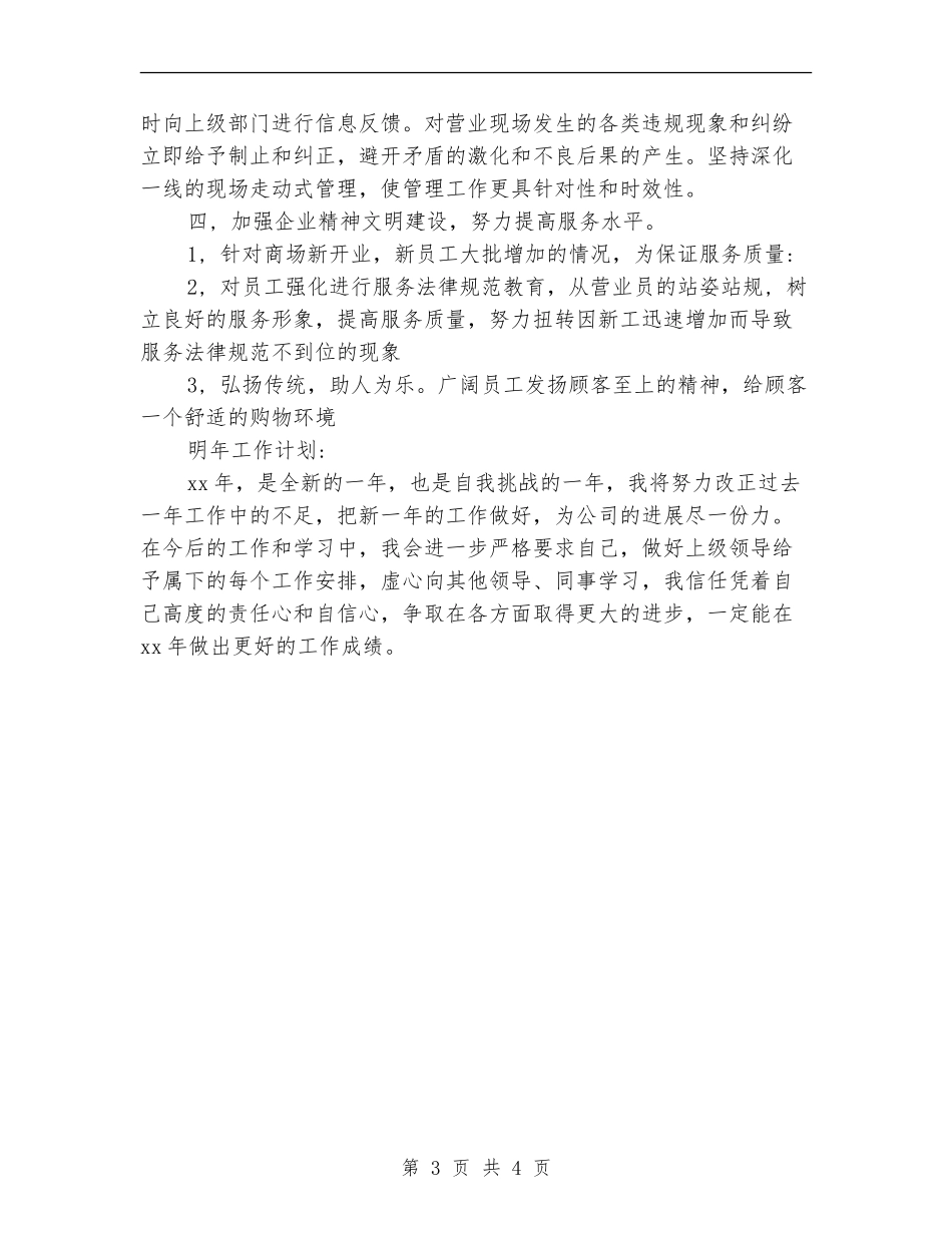 商场营业员月度工作总结_第3页