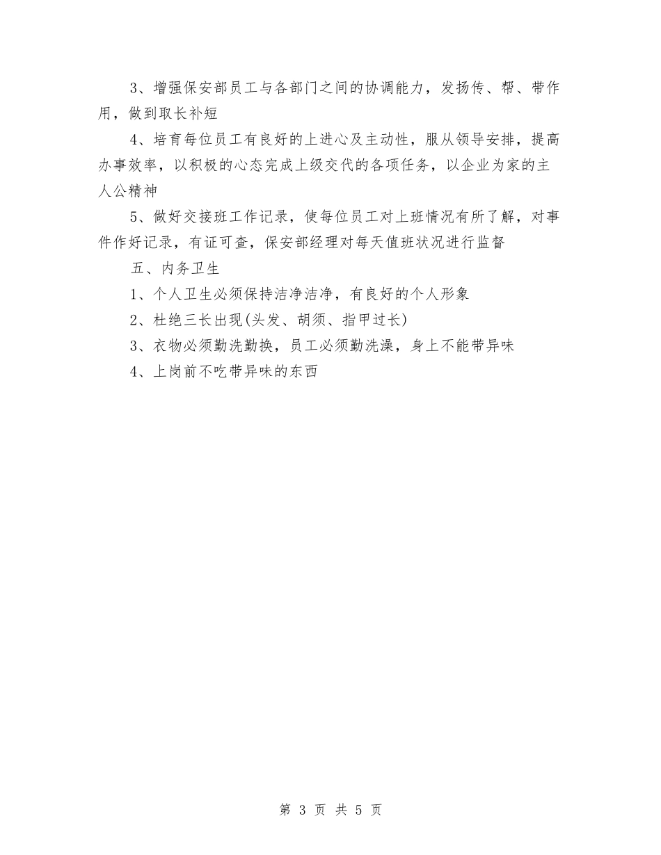 2024年企业保安工作计划与2024年企业党委工作安排汇编_第3页