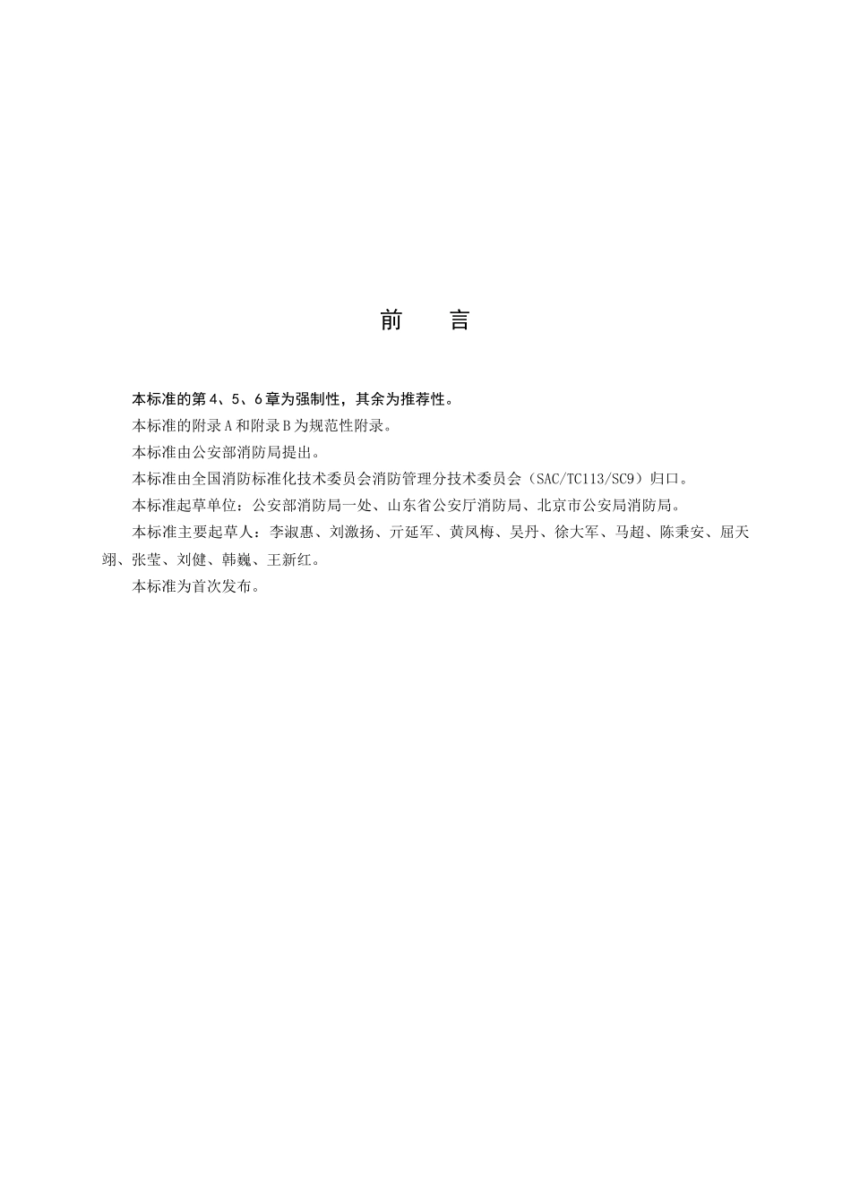 建设工程消防验收评定规则_第3页