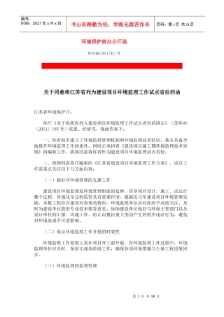 环境保护部办公厅函