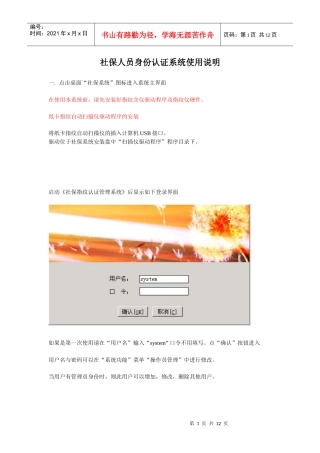 社保人员身份认证系统使用说明