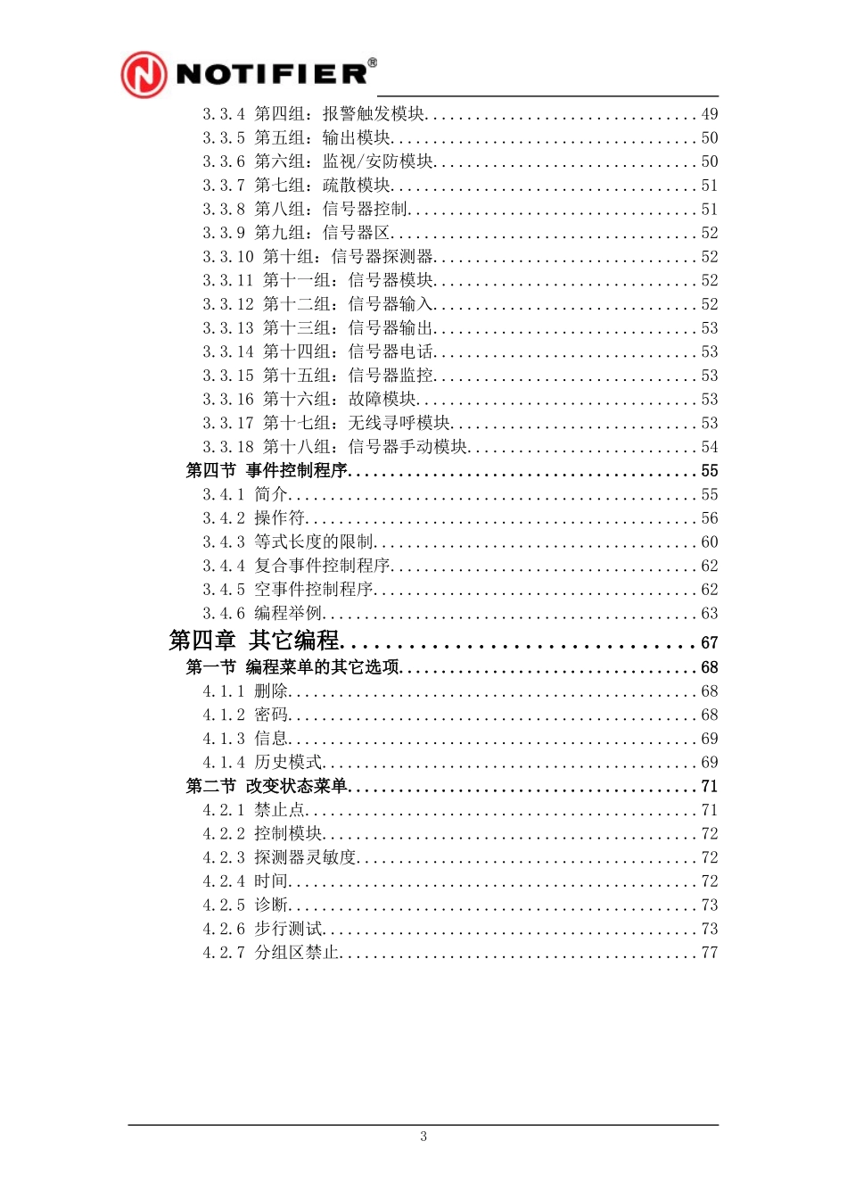 消防操作人员培训资料_第3页