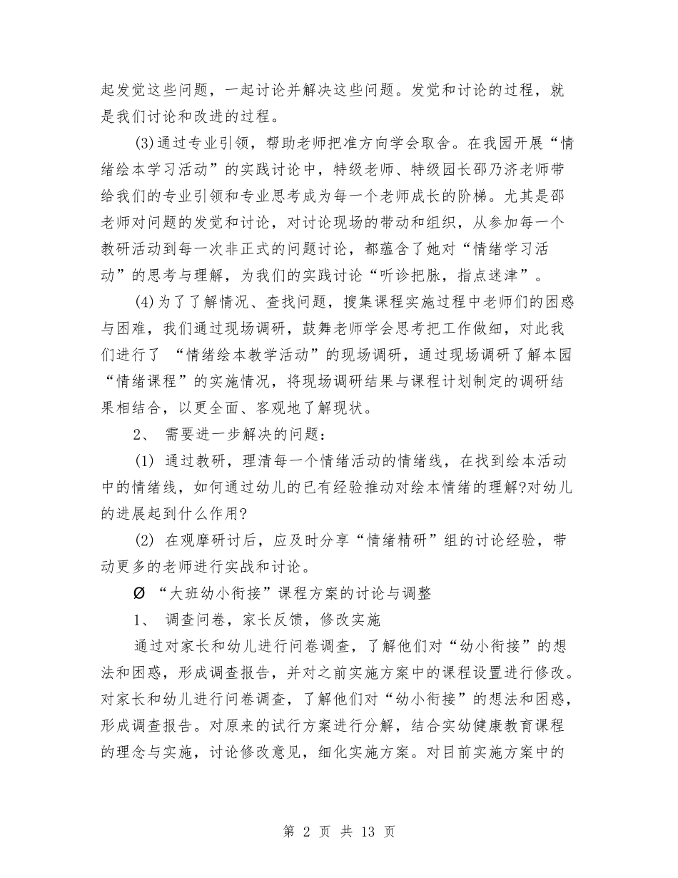 2024年幼儿园保教部年终工作总结与2024年幼儿园保育员个人工作计划汇编_第2页