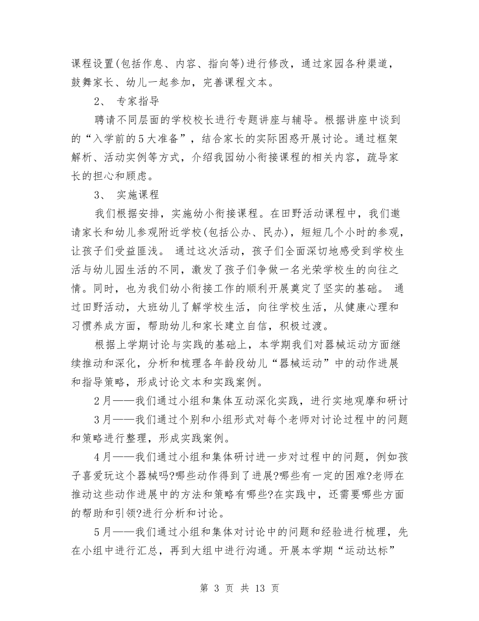 2024年幼儿园保教部年终工作总结与2024年幼儿园保育员个人工作计划汇编_第3页