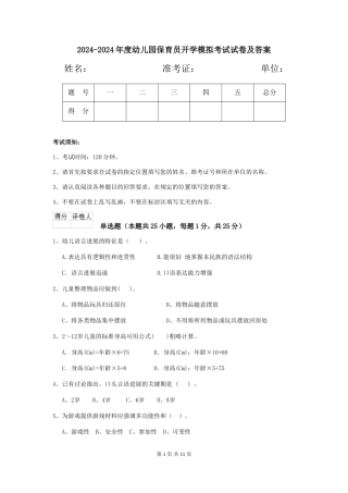 2024-2024年度幼儿园保育员开学模拟考试试卷及答案