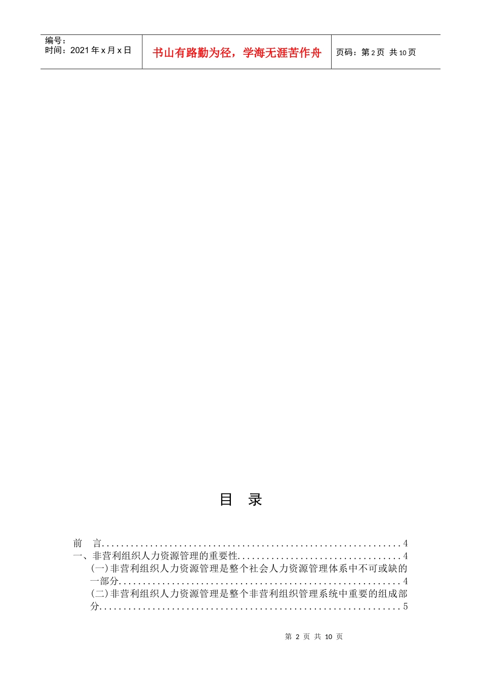 非营利组织的人力资源管理研究_第3页