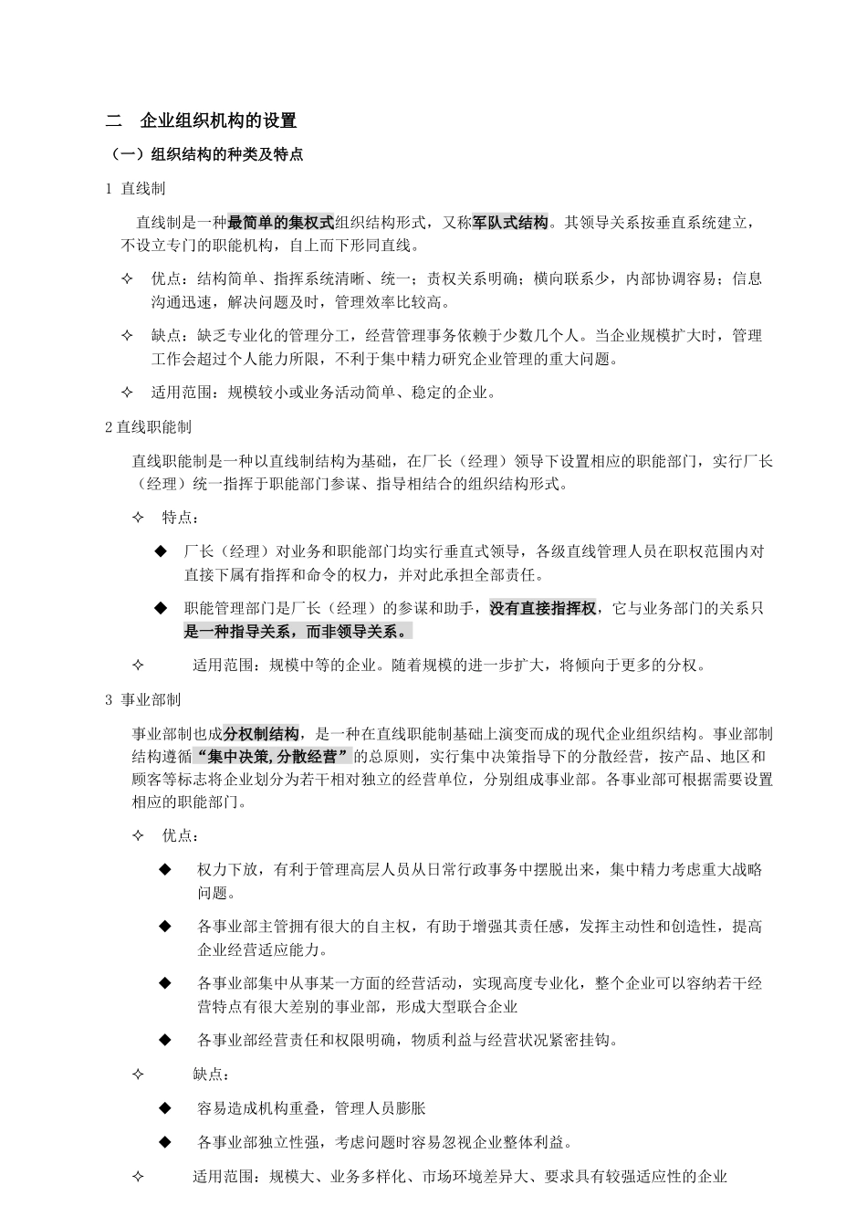组织设计与人力资源规划（DOC 139页）_第2页