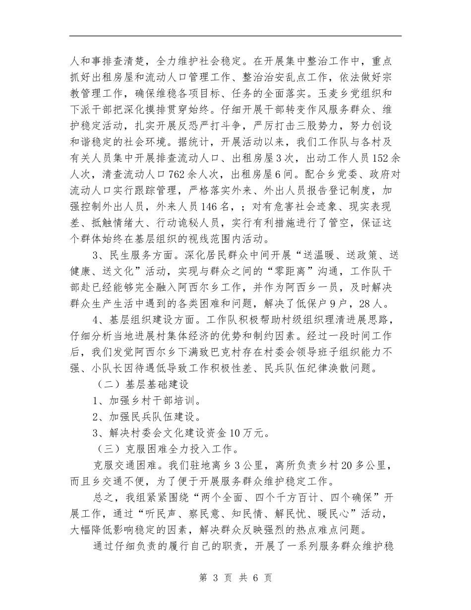 “赴基层转变作风服务群众活动”个人工作总结_第3页