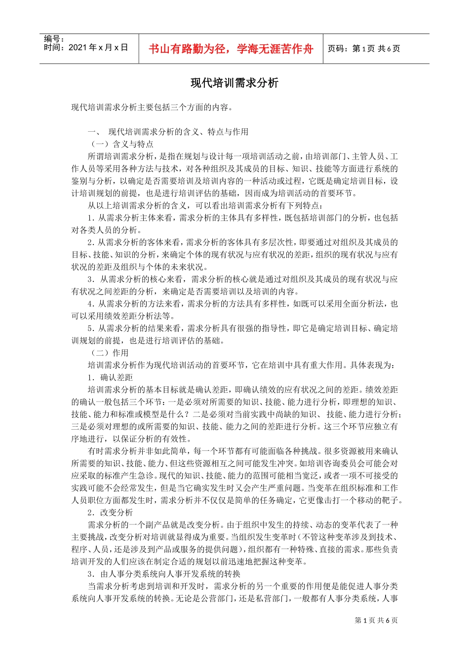 现代培训需求分析课件_第1页
