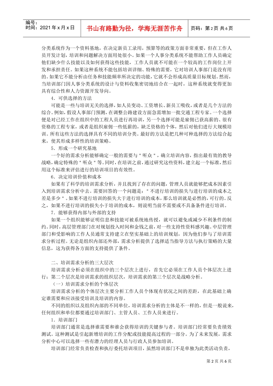 现代培训需求分析课件_第2页