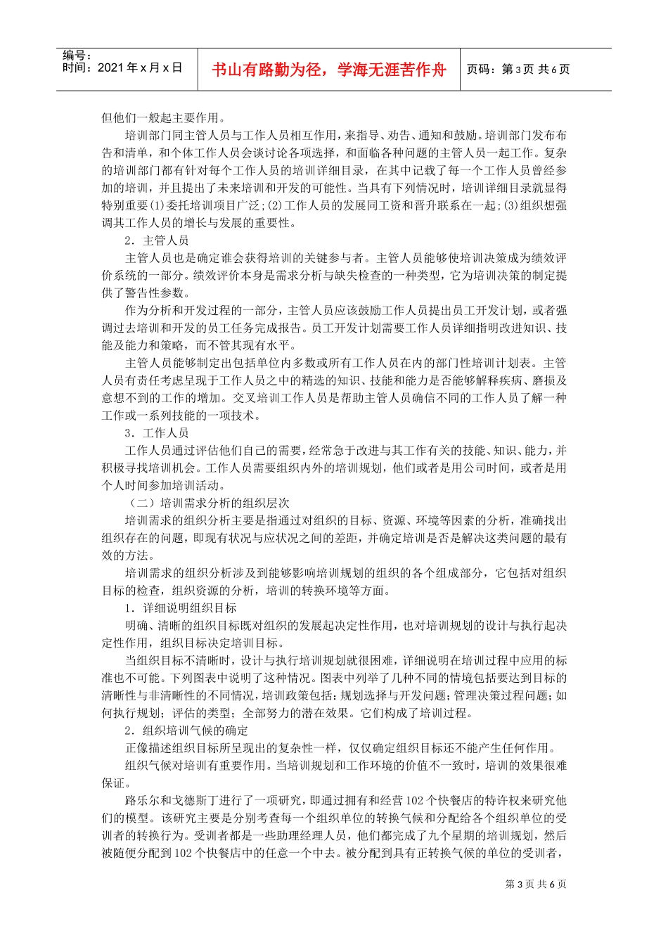 现代培训需求分析课件_第3页