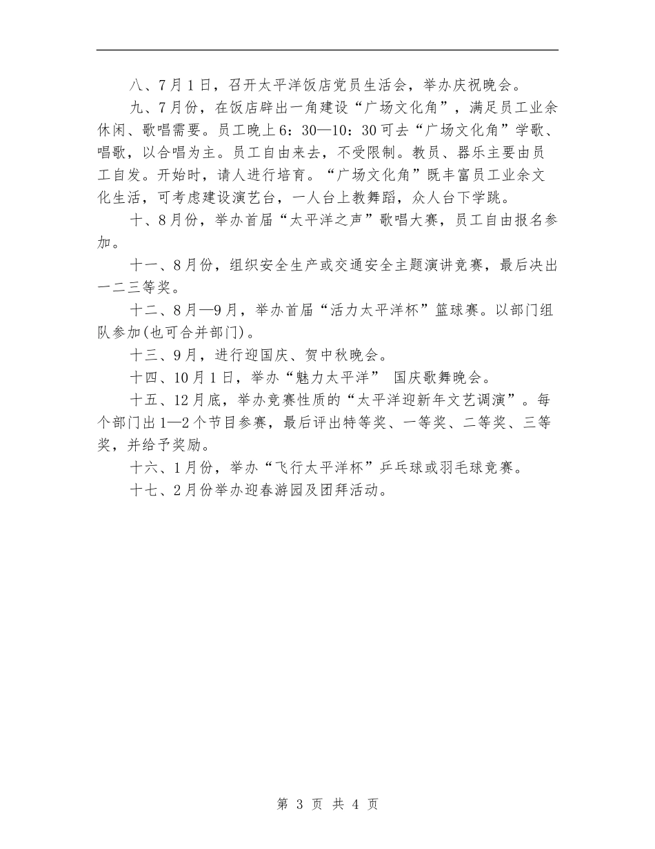 企业文化建设工作计划_第3页