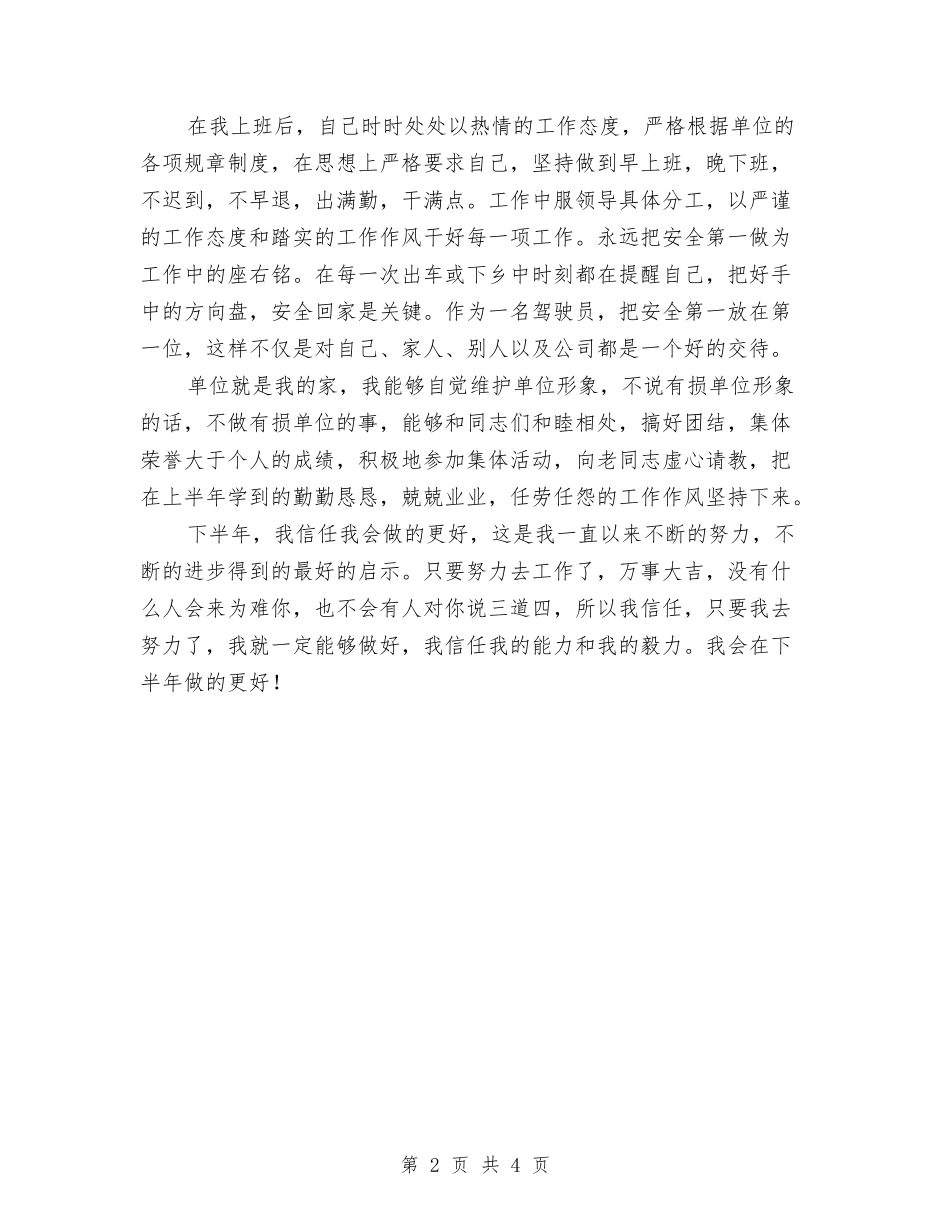 2024年司机年终工作总结2与2024年司机年终总结2汇编_第2页