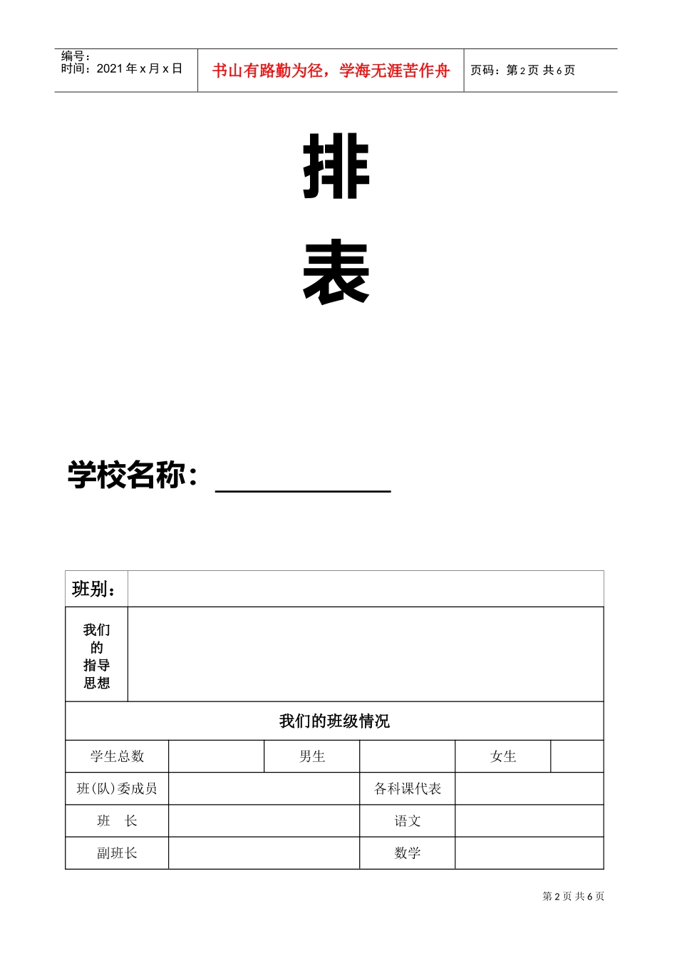 班级工作计划安排表_第2页