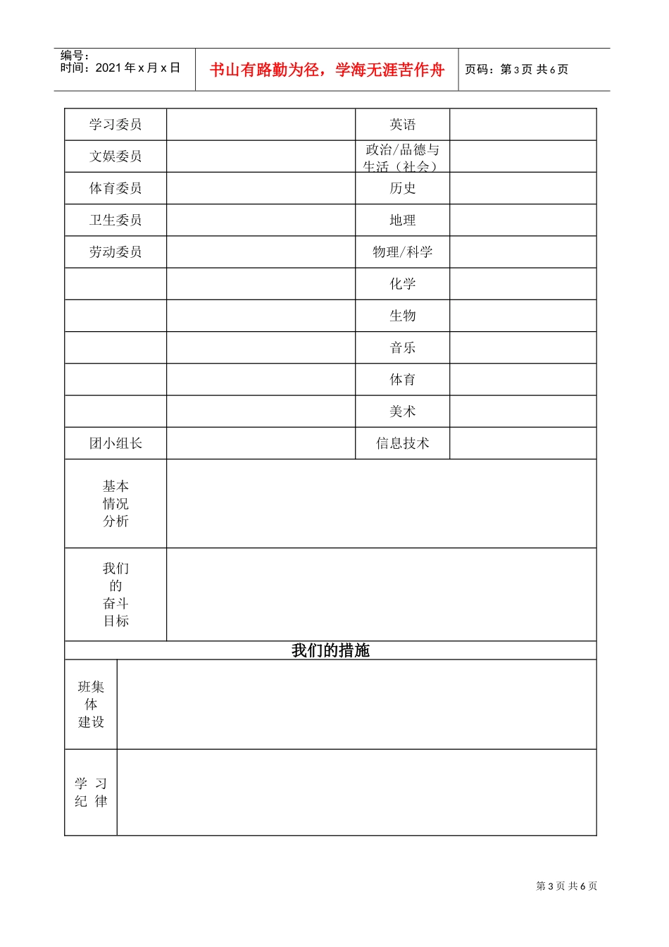 班级工作计划安排表_第3页