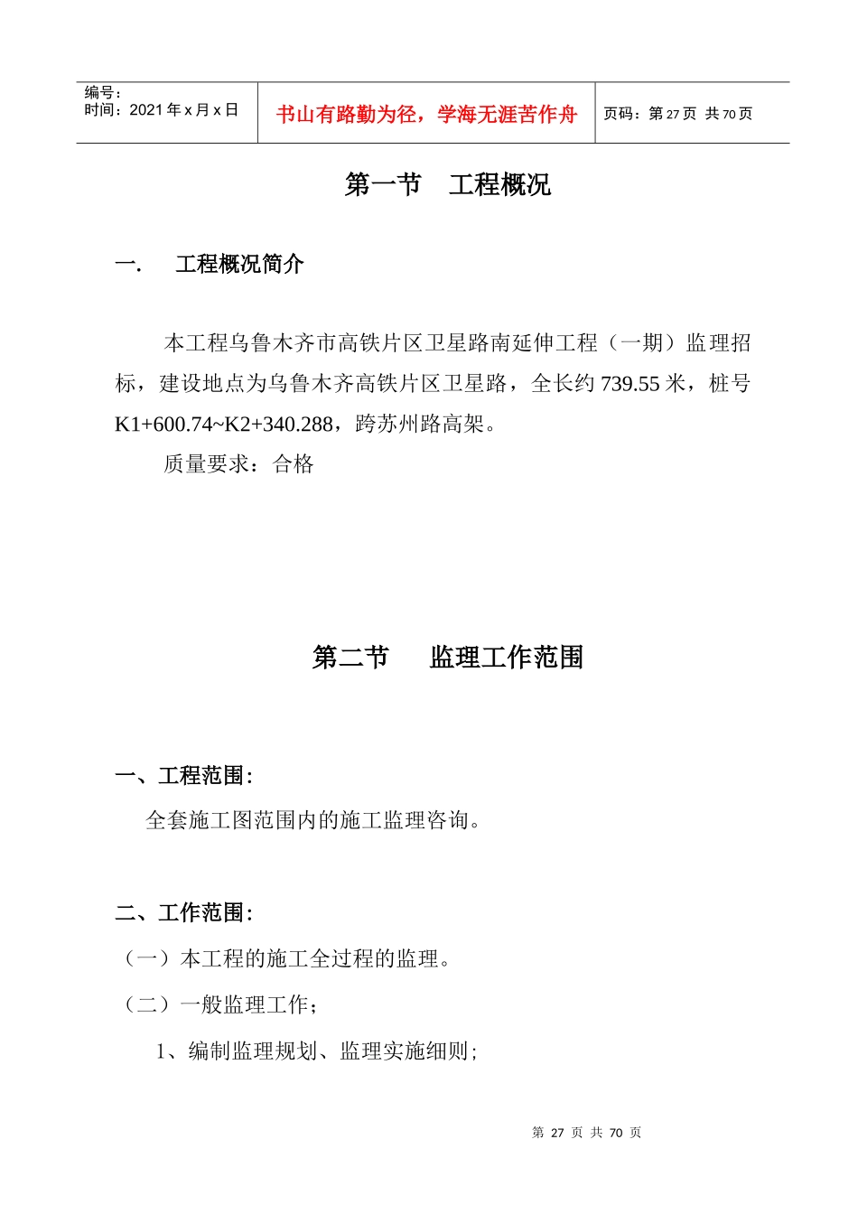 第四章大纲工作计划和实施方法高铁_第2页