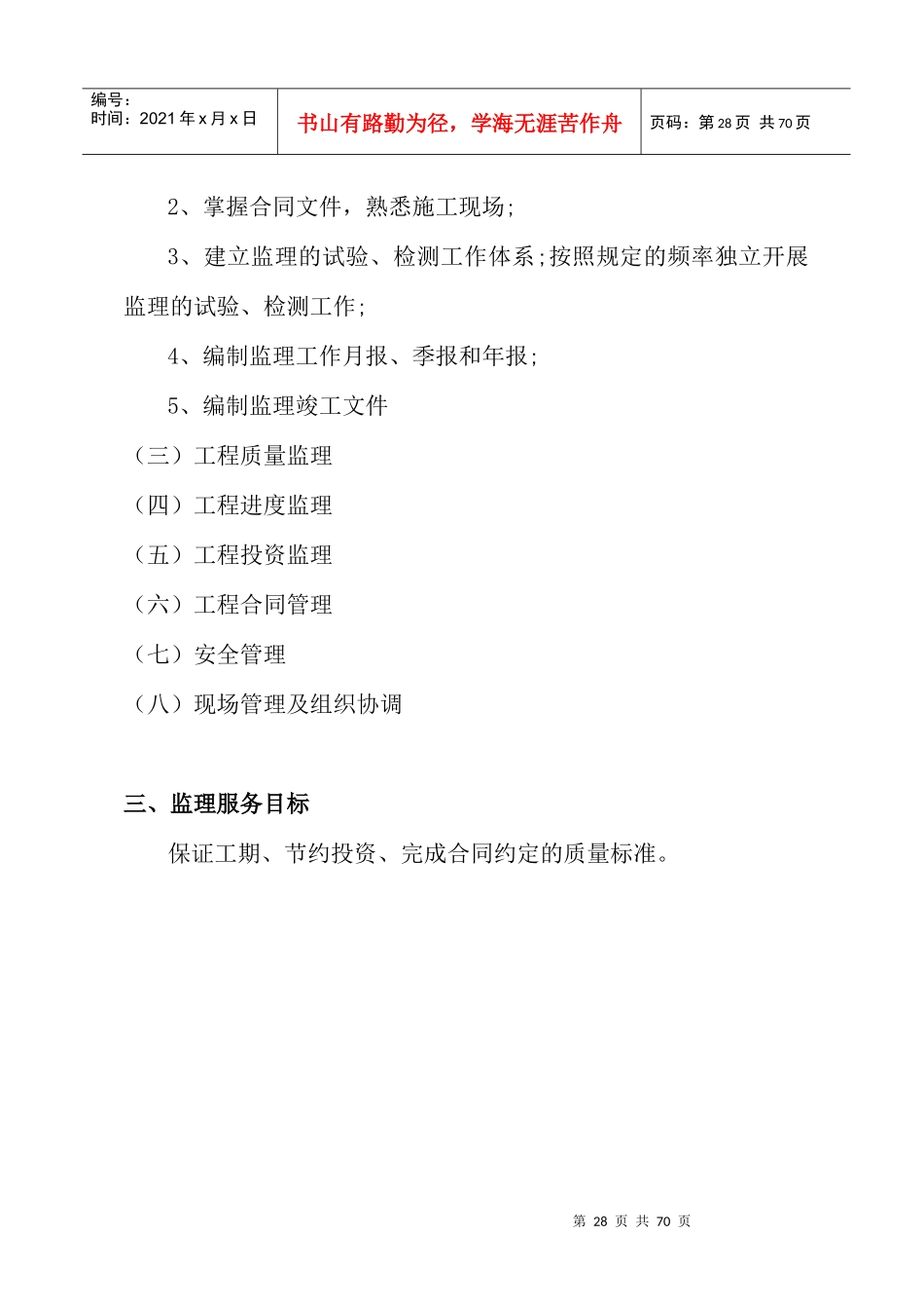 第四章大纲工作计划和实施方法高铁_第3页