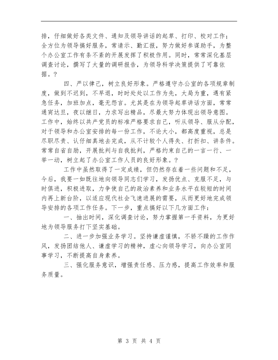 办公室秘书个人思想和工作总结_第3页