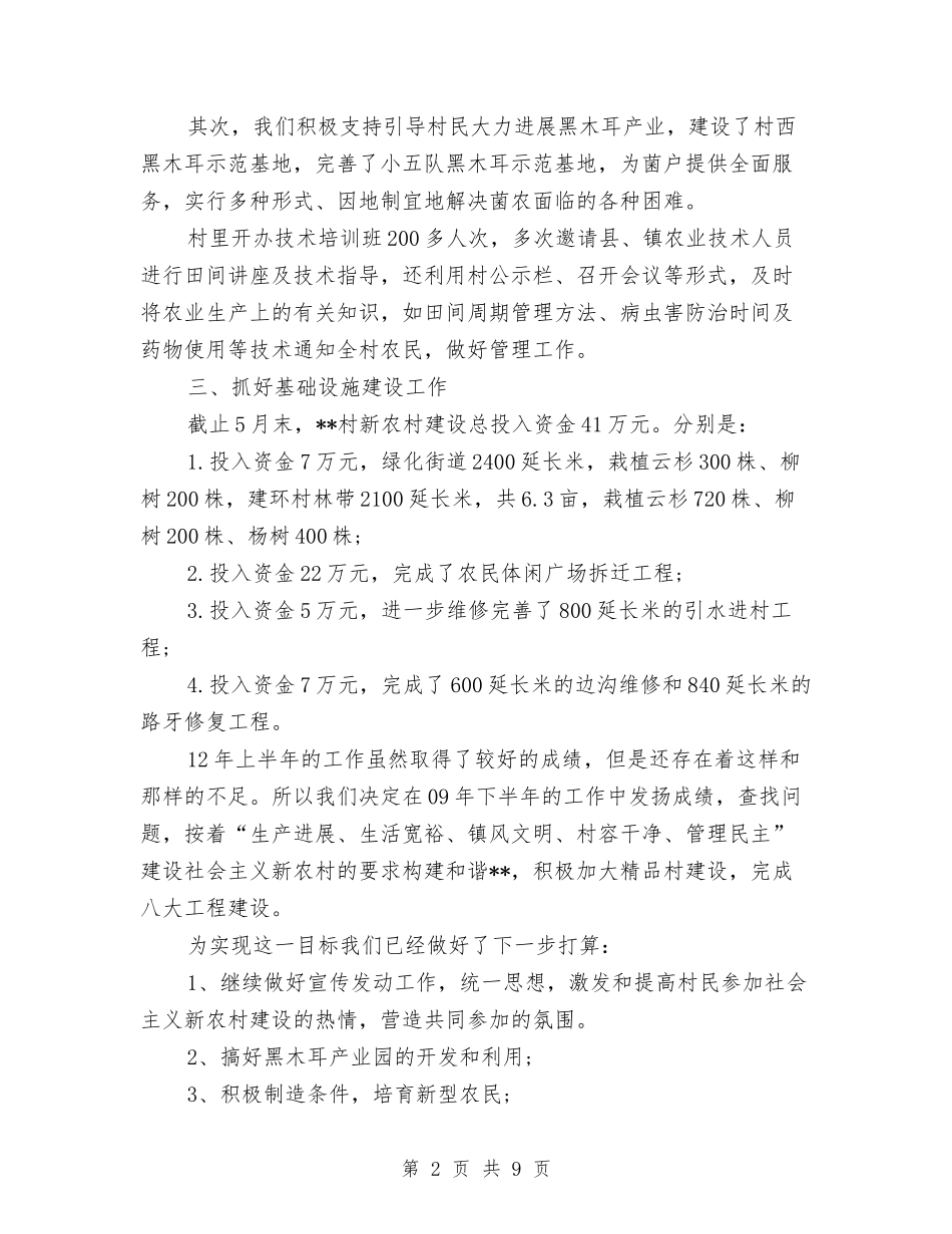 2024年村镇年终总结与2024年村长助理年终总结汇编_第2页