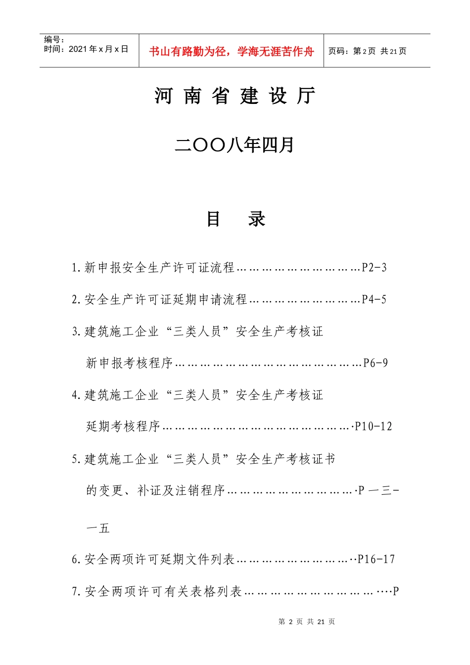 纳税人员安全工作基本手册_第2页