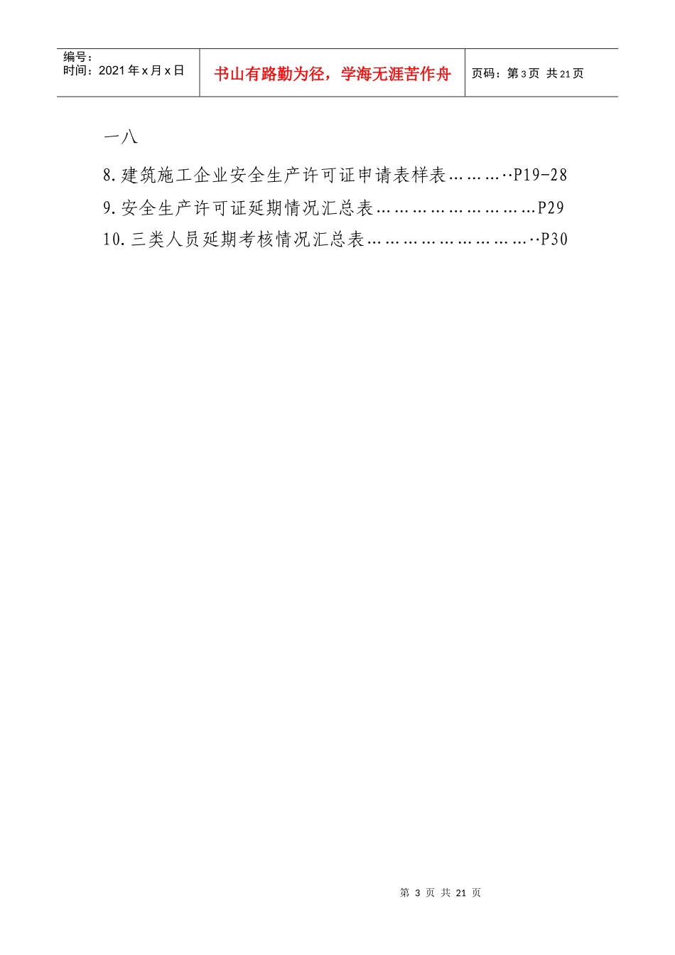 纳税人员安全工作基本手册_第3页
