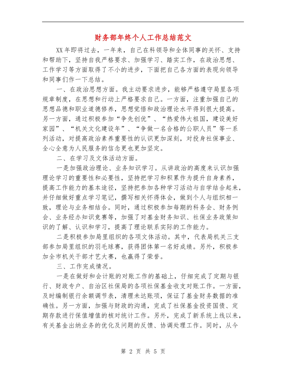 财务部年终个人工作总结范文_第2页