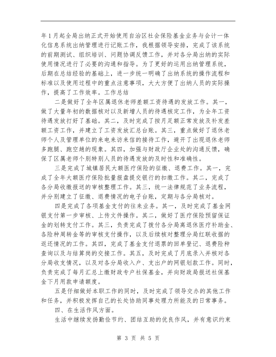 财务部年终个人工作总结范文_第3页