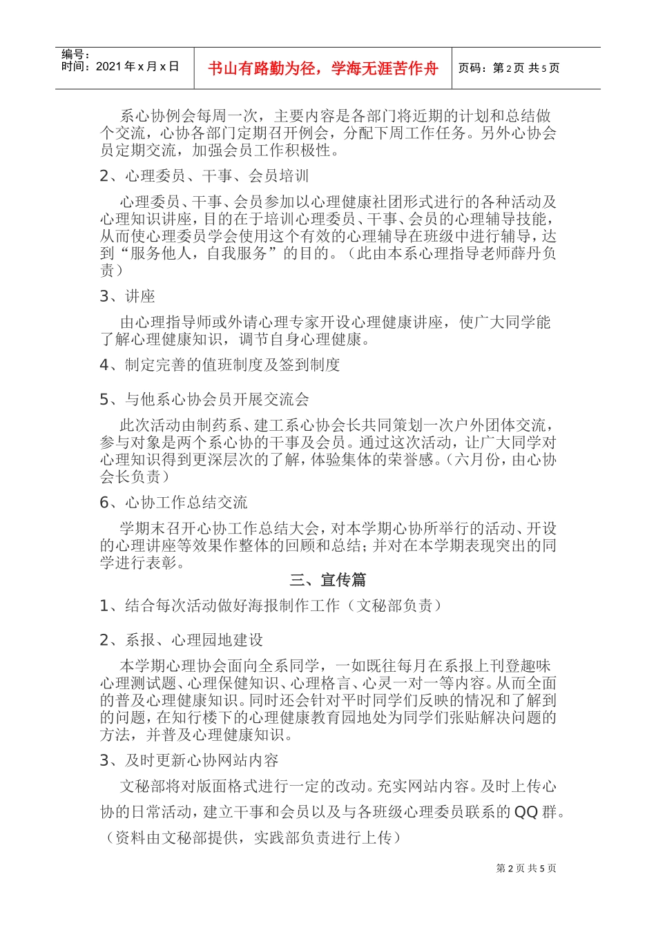 某某心理协会下学期工作计划_第2页