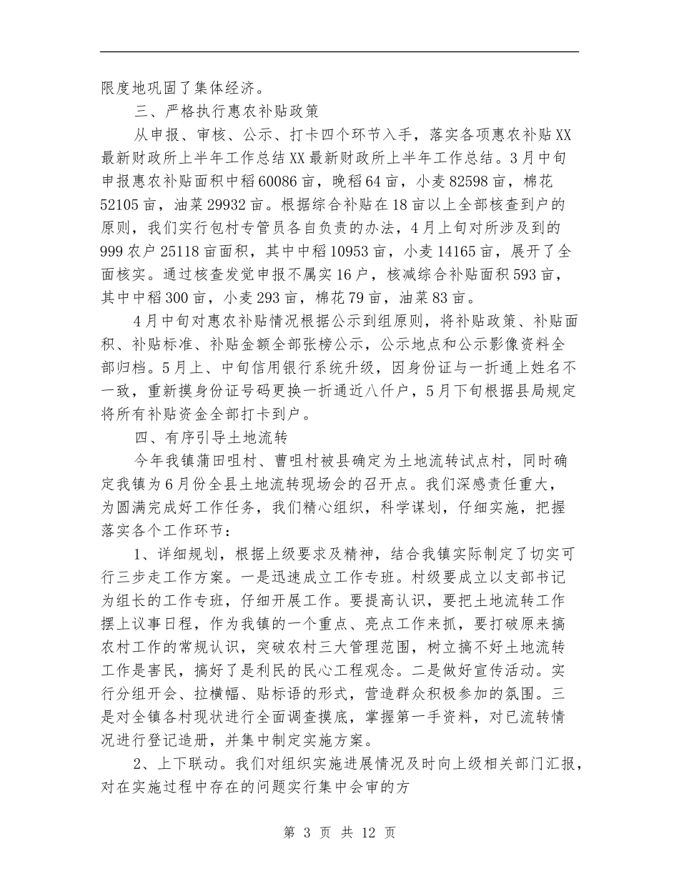 上半年财政工作总结_第3页