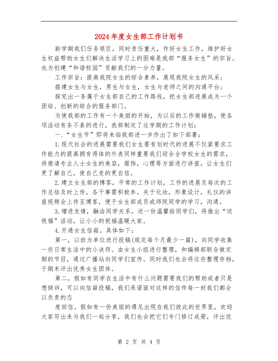 2024年度女生部工作计划书_第2页