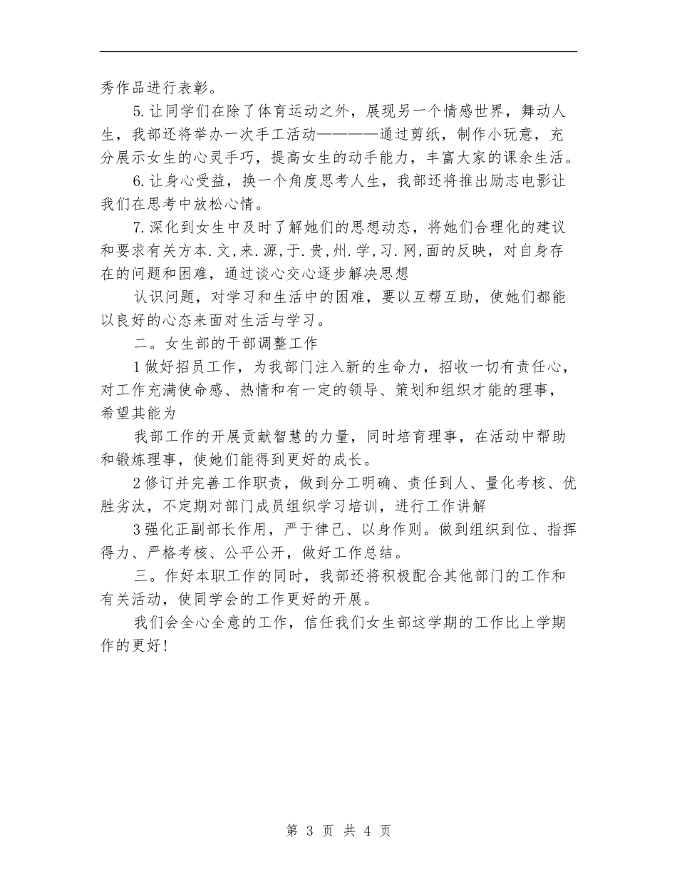 2024年度女生部工作计划书_第3页