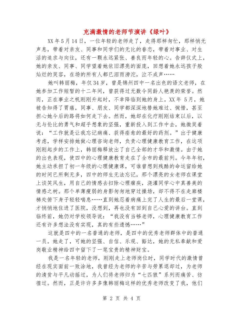 充满激情的教师节演讲《绿叶》_第2页