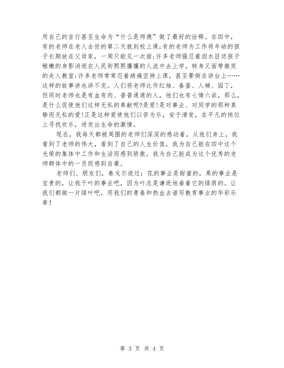 充满激情的教师节演讲《绿叶》_第3页