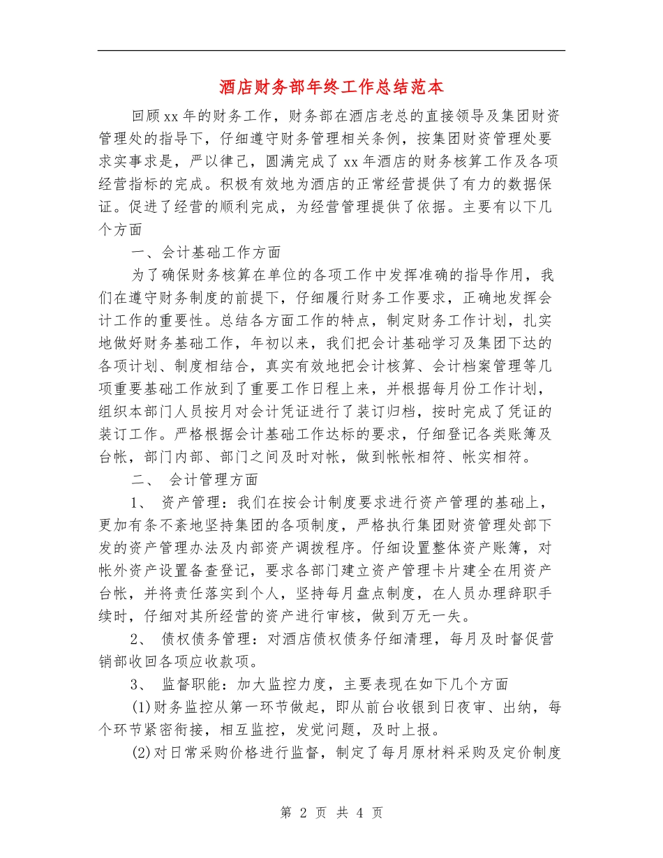 酒店财务部年终工作总结范本_第2页