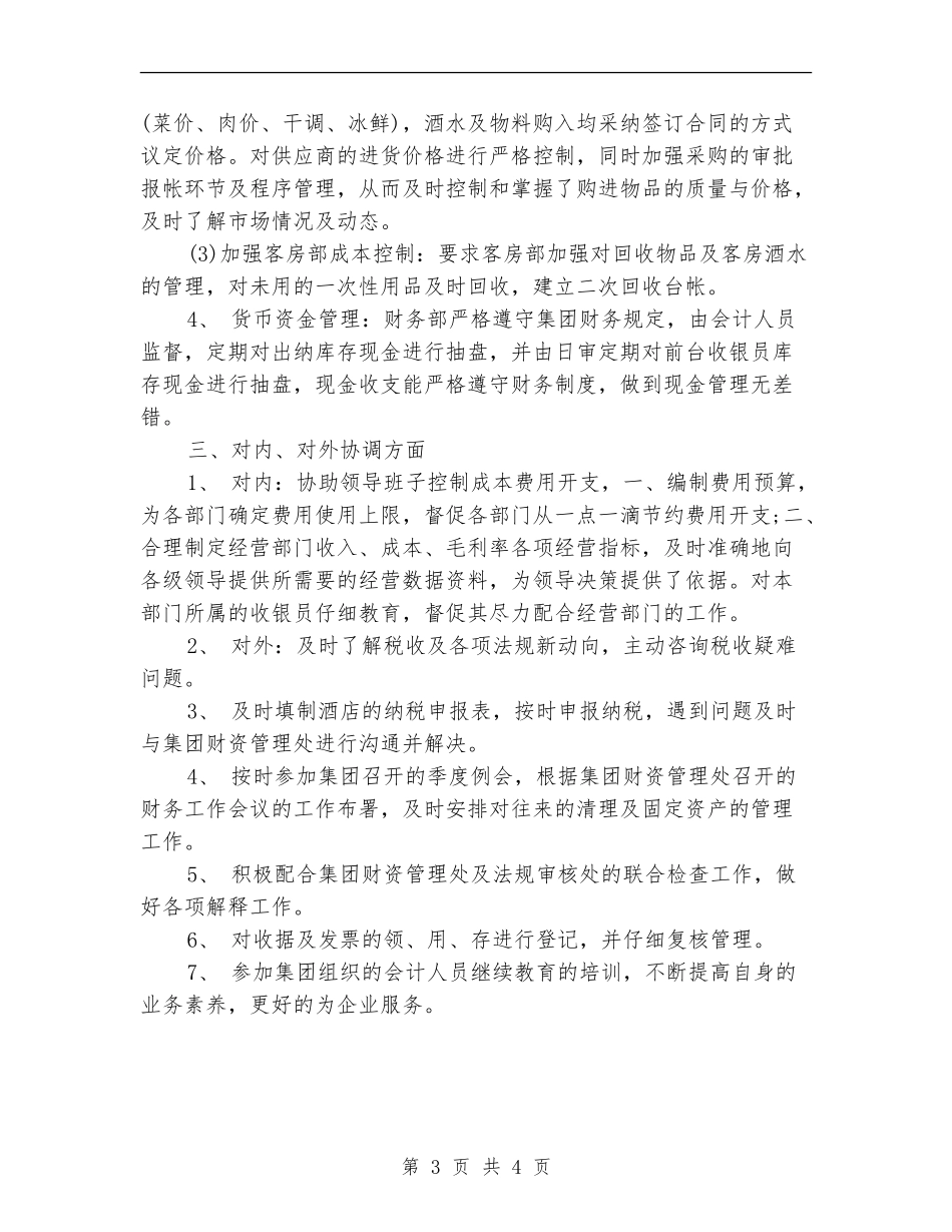 酒店财务部年终工作总结范本_第3页