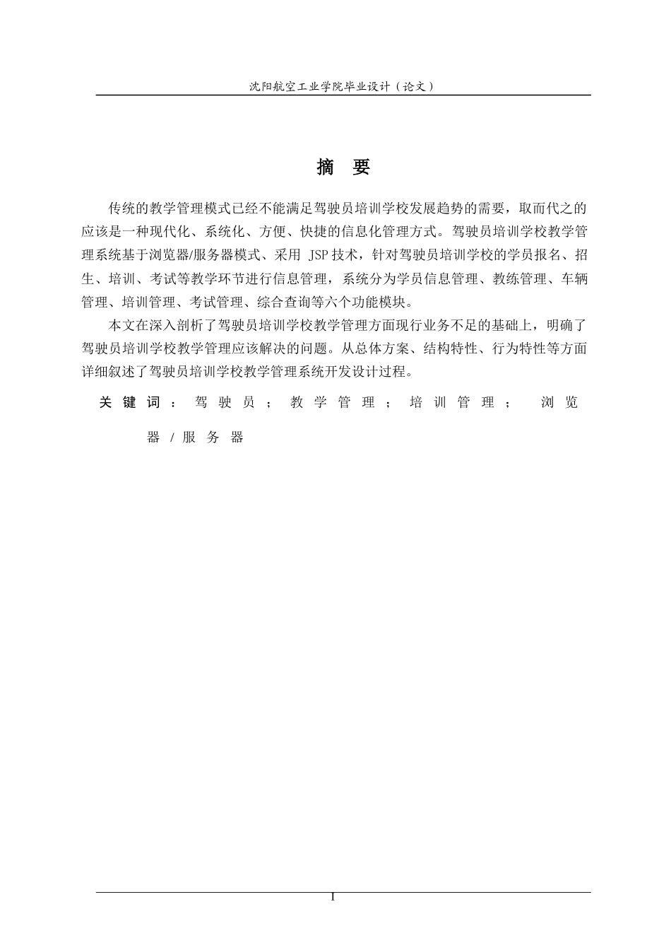 驾驶员培训学校教学管理系统_第2页