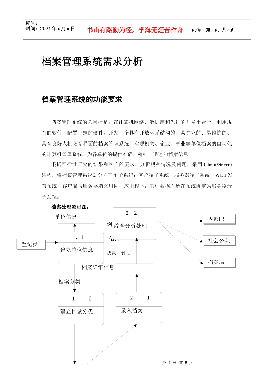 档案管理系统需求分析_第1页