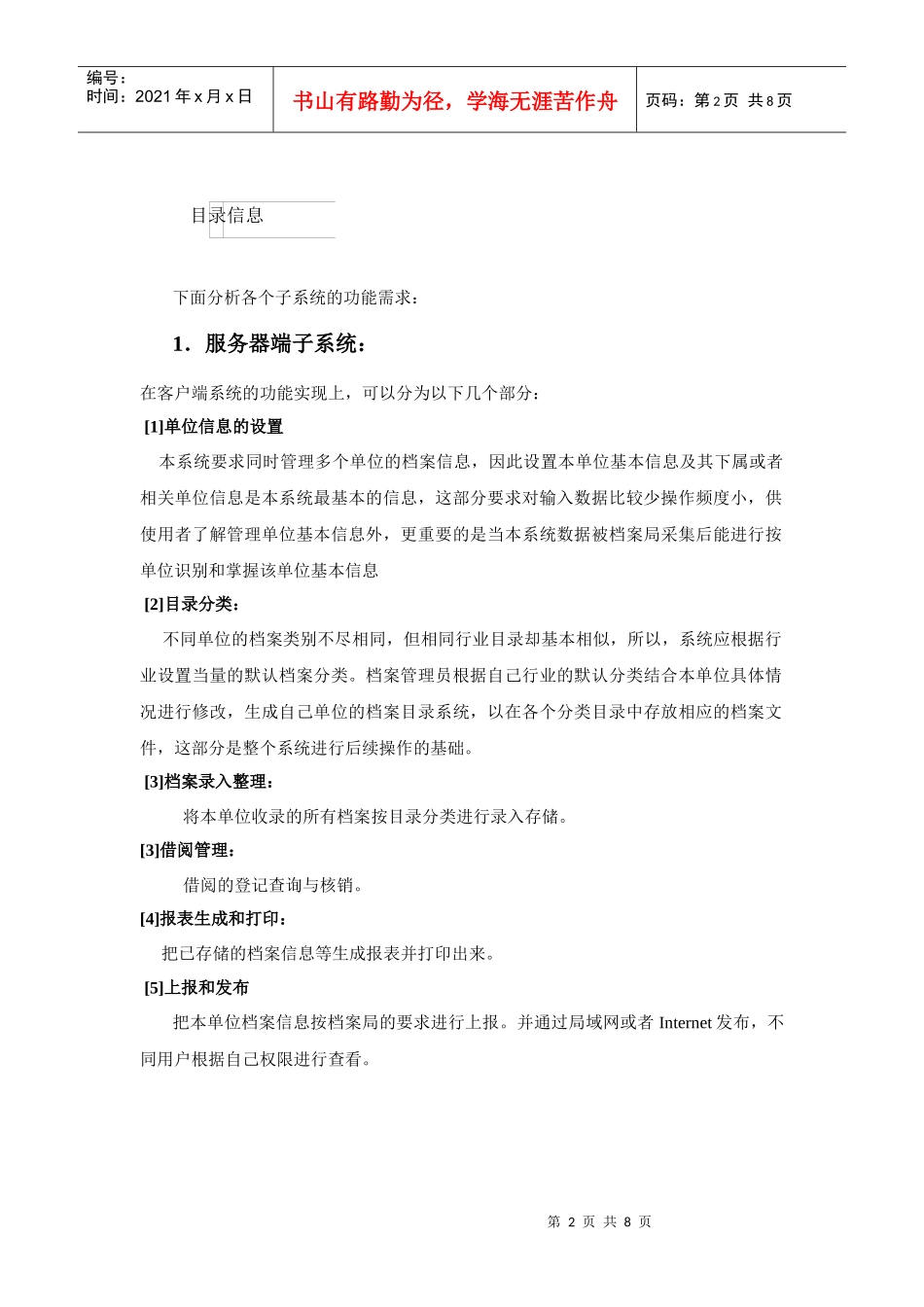 档案管理系统需求分析_第2页