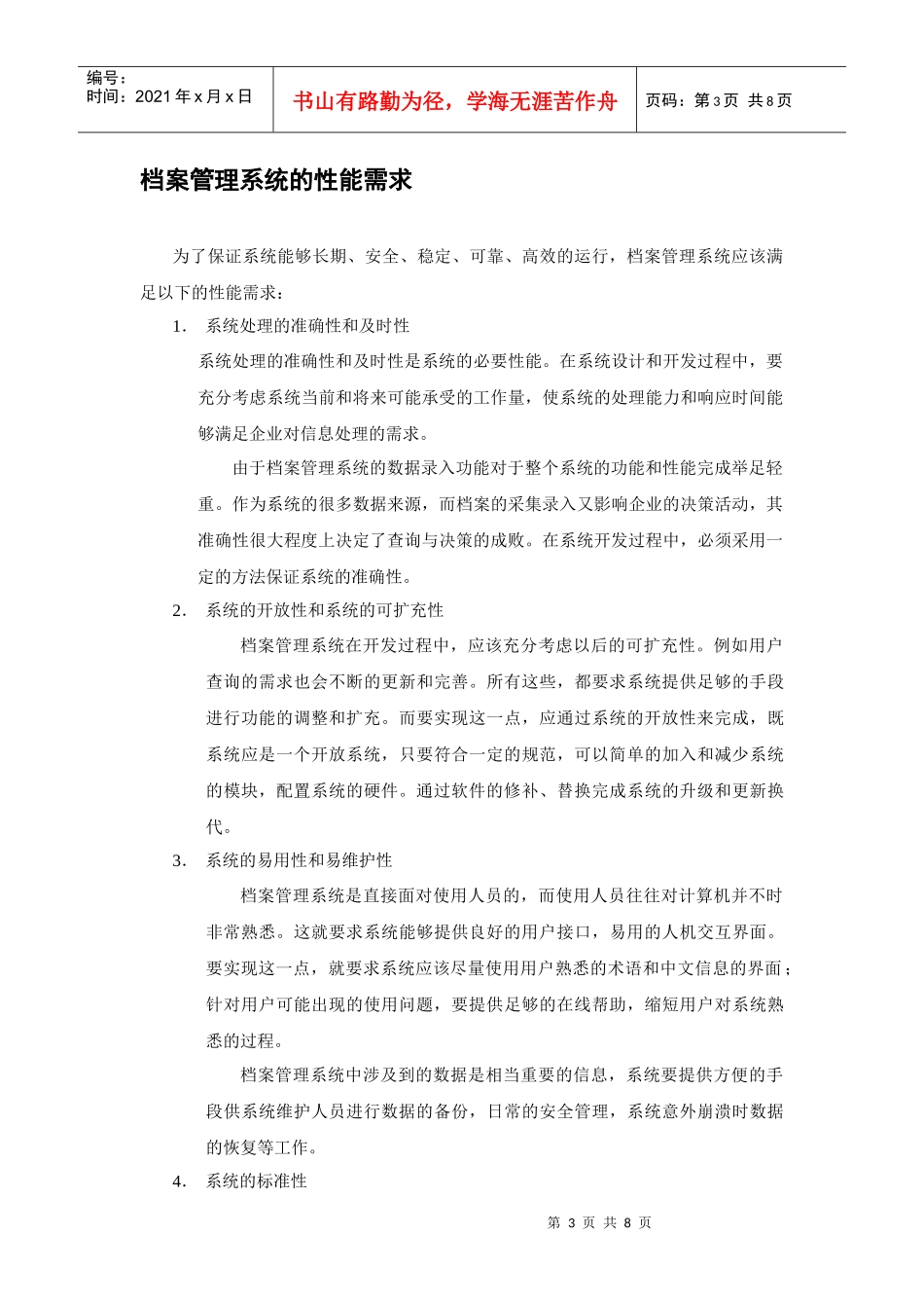 档案管理系统需求分析_第3页