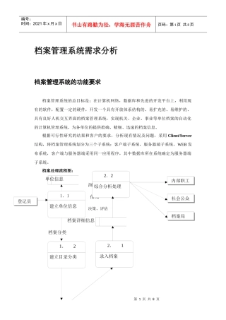 档案管理系统需求分析