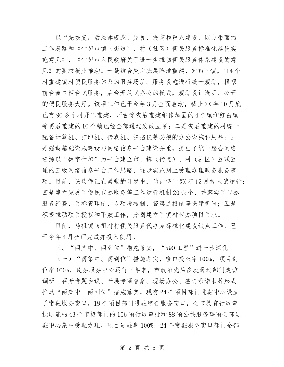 2024年11月政务服务中心效能建设工作总结与2024年11月政协办党总支部年终工作总结汇编_第2页