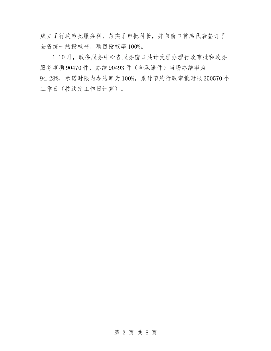 2024年11月政务服务中心效能建设工作总结与2024年11月政协办党总支部年终工作总结汇编_第3页