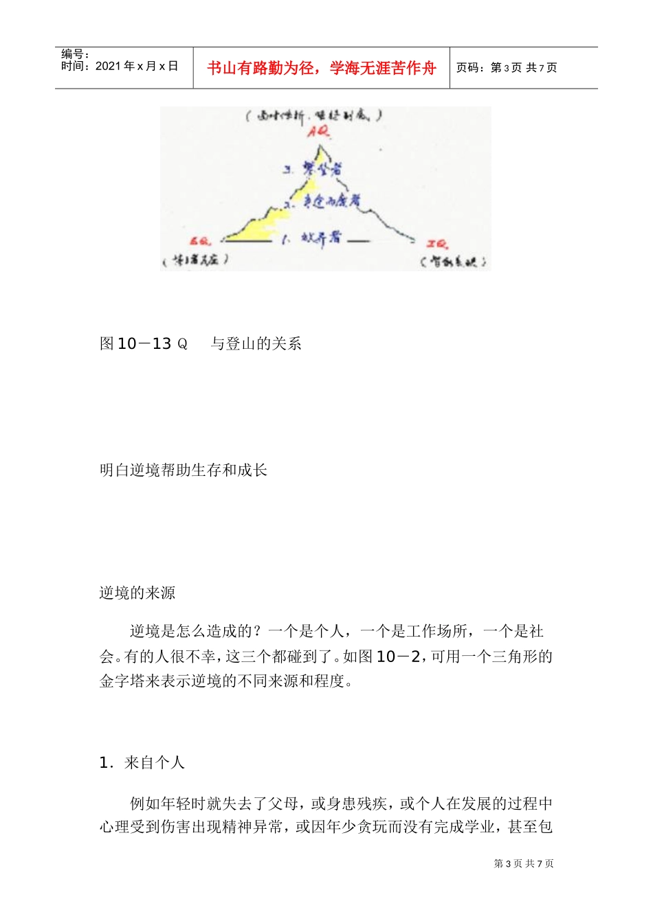 成功指标—IQ、EQ与AQ的管理知识_第3页