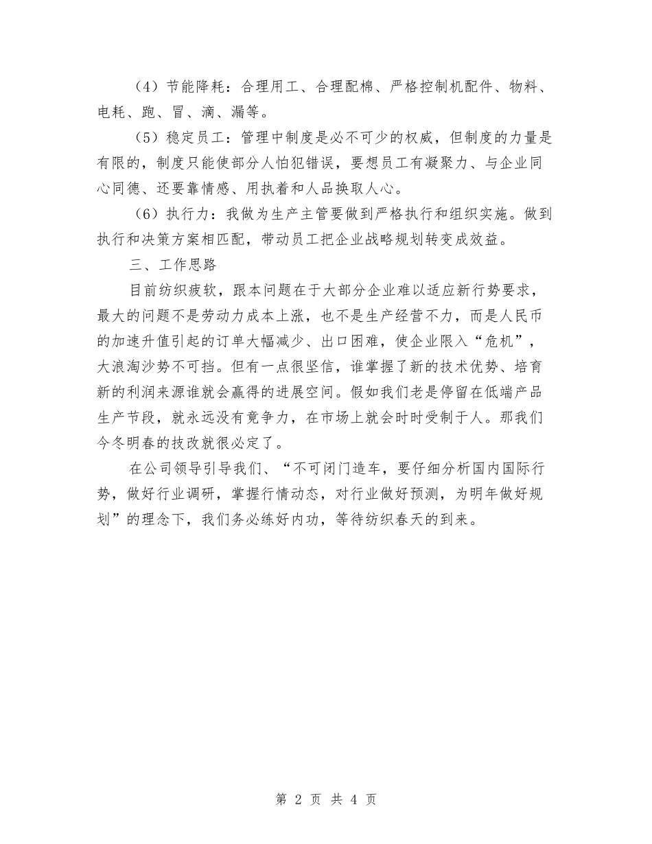 2024个人工作定位、思路及发展计划与2024个人工作总结(通用版)汇编_第2页