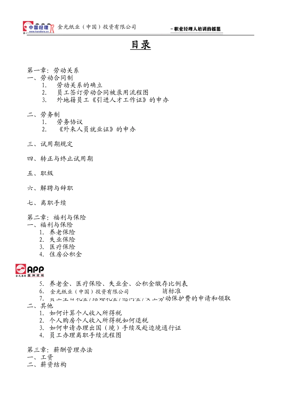 某某集团全套薪资与福利手册_第2页